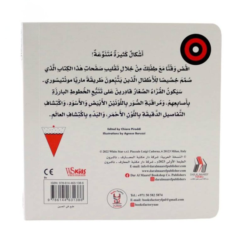 طفل مونتيسوري اتبعني 71